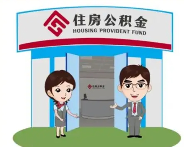 宁德如何使用住房公积金贷款（2021住房公积金贷款怎么贷）